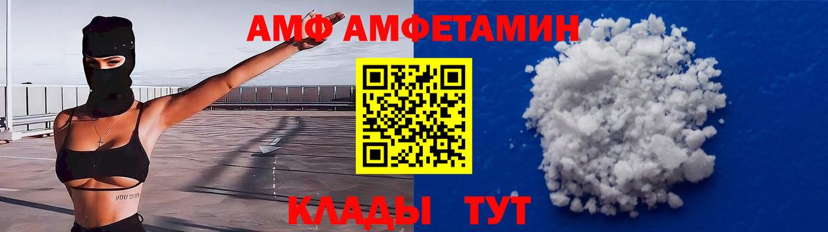 АМФ  Amphetamine Premium  Вход с VPN  Городец 