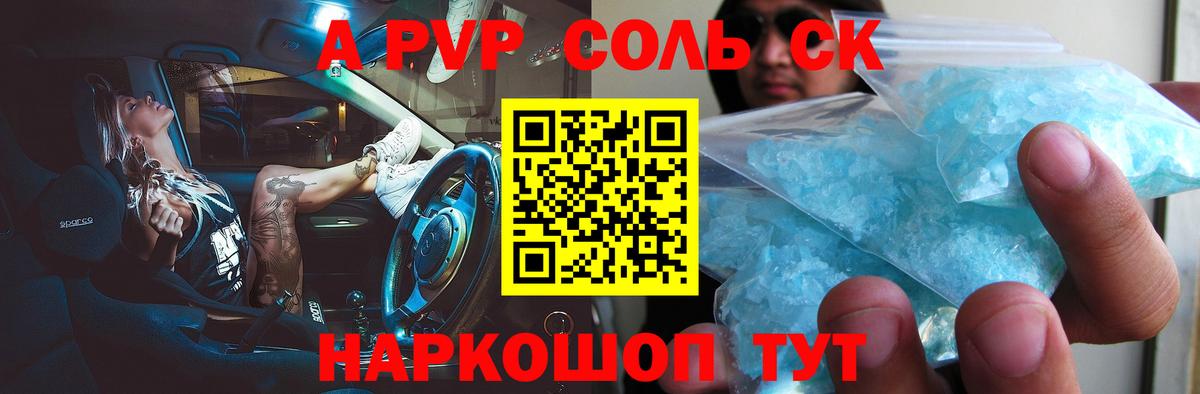 A-PVP кристаллы  Вход с VPN  Alpha PVP  Alpha-PVP Соль  Городец 