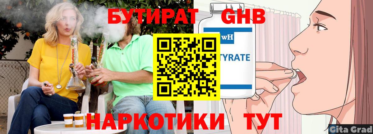 Бутират  БУТИРАТ Butirat  Вход с VPN  Городец 