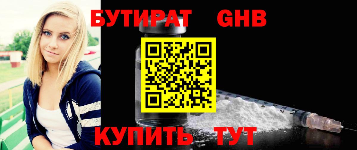 БУТИРАТ BDO 33% Городец