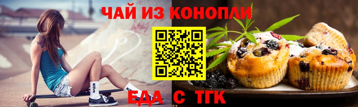 Городец  Еда ТГК конопля  Вход с VPN 