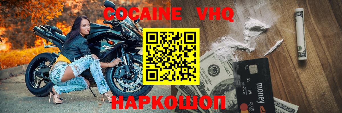 хочу наркоту  Кокаин 97%  Вход с VPN  Кокаин Fish Scale  Городец 
