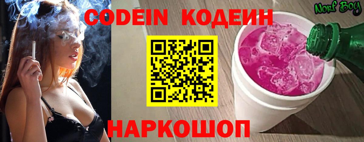 Кодеиновый сироп Lean напиток Lean (лин)  Вход с VPN  Городец 
