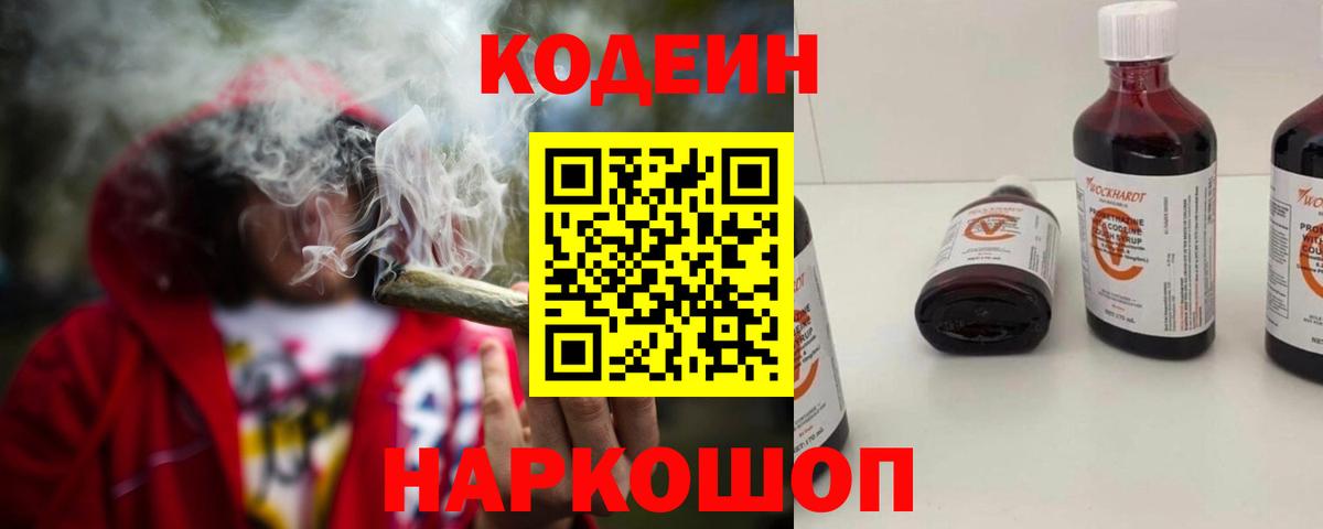 Кодеиновый сироп Lean Purple Drank Городец