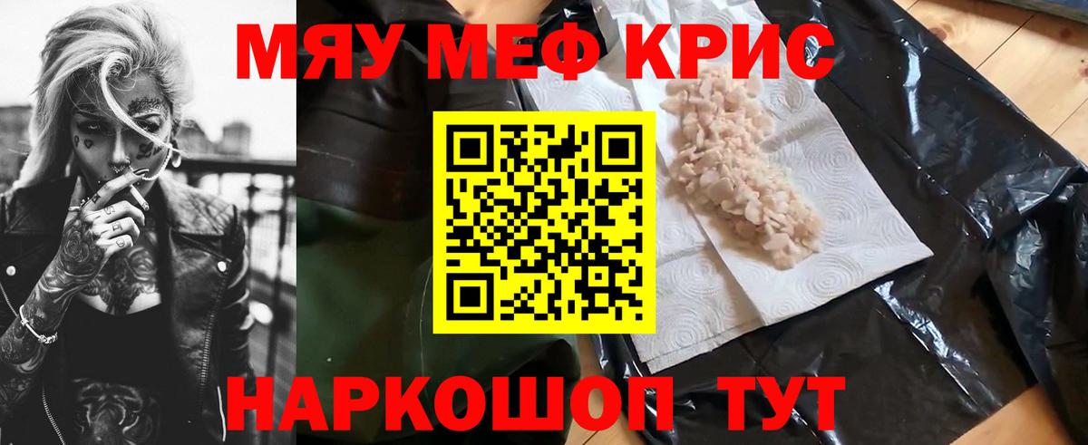 Меф мяу мяу мука Городец