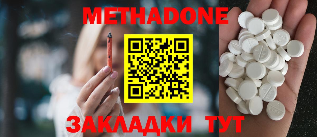 Метадон methadone  МЕТАДОН белоснежный  Вход с VPN  Городец 